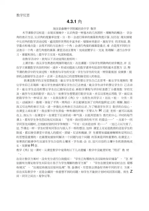 七年级数学上册第四章《角》教学反思.doc