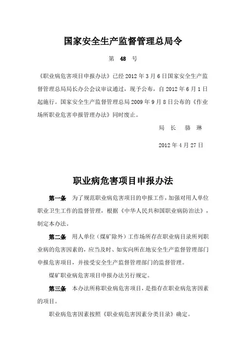 (完整版)职业病危害项目申报办法