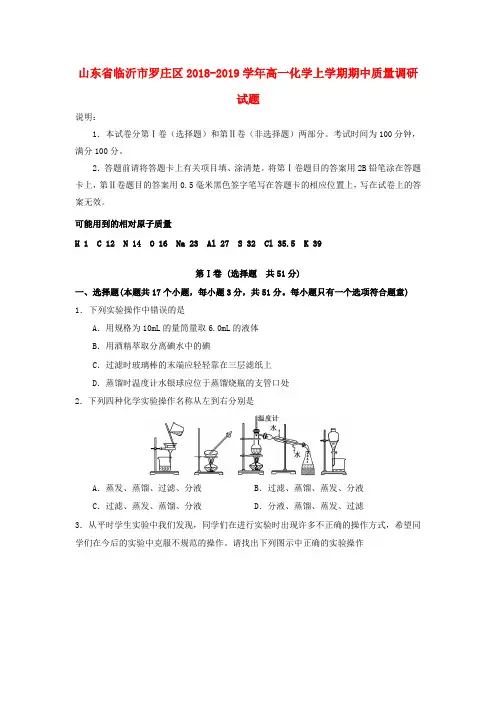 山东省临沂市罗庄区2018_2019学年高一化学上学期期中质量调研试题