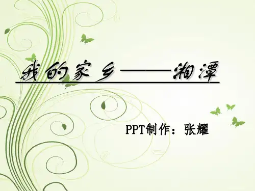 湘潭地域文化