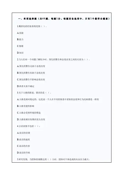 经济师《人力资源管理专业知识与实务》初级试题资料答案附后