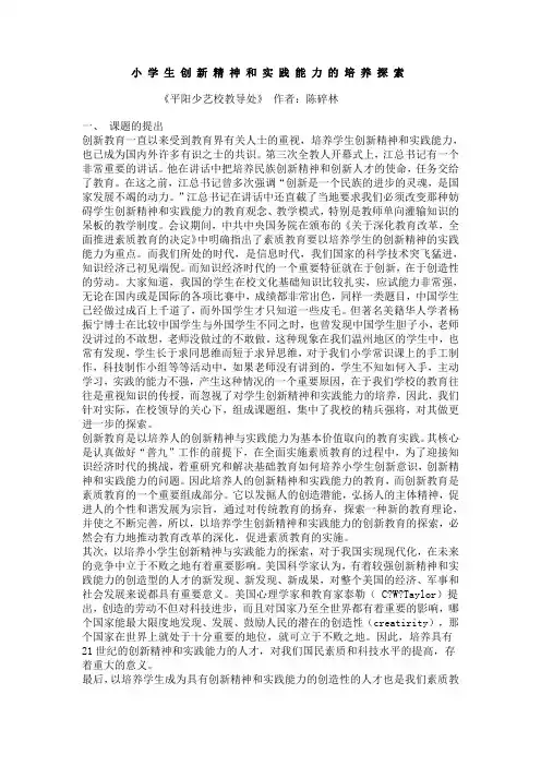 小学生创新精神和实践能力的培养探索-课题