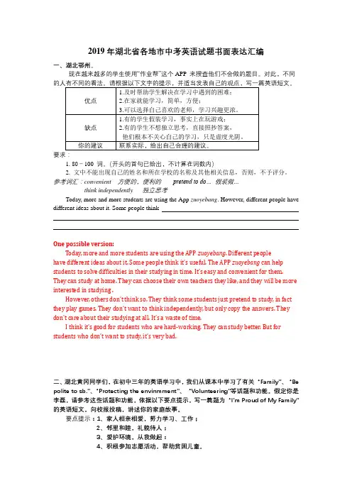 2019年湖北省各地市中考英语试题书面表达汇编及参考答案