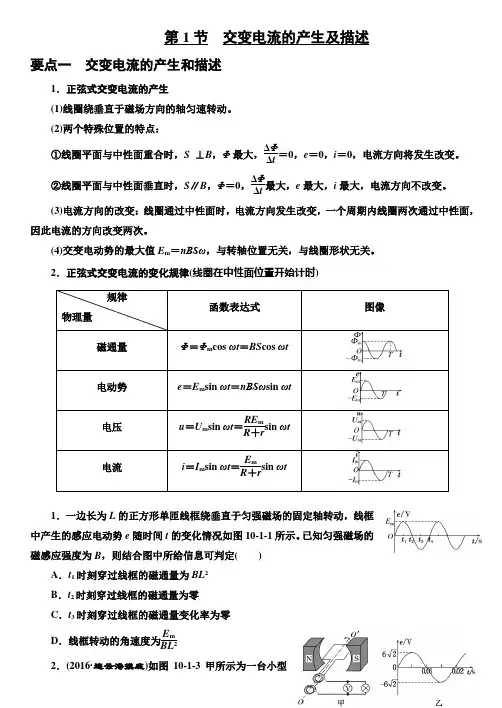 交变电流的产生及描述