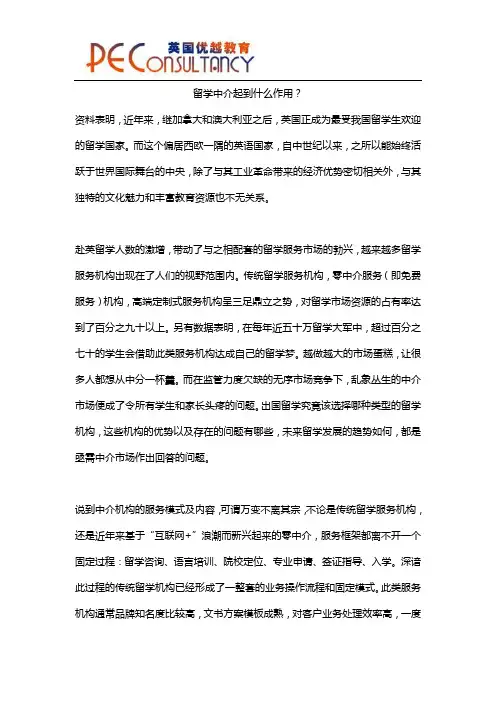 留学中介起到什么作用？