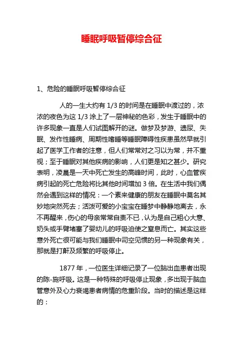 睡眠呼吸暂停综合征