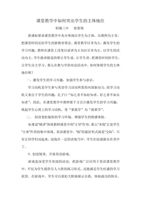 课堂教学中如何突出学生的主体地位