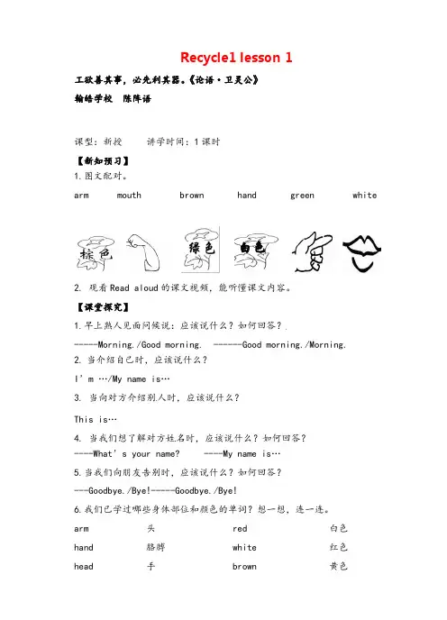 三年级上册英语导学案- Recycle 教案与反思