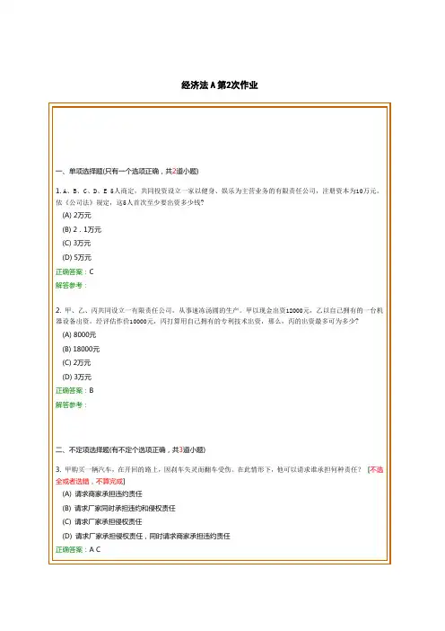 经济法A第2次作业