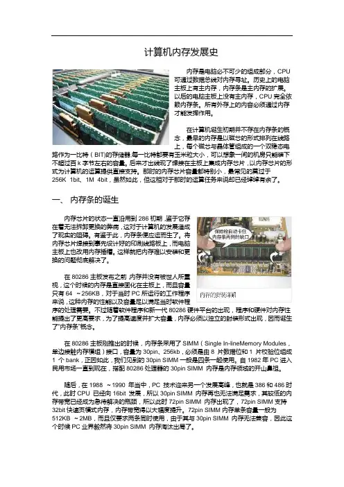 计算机内存发展史