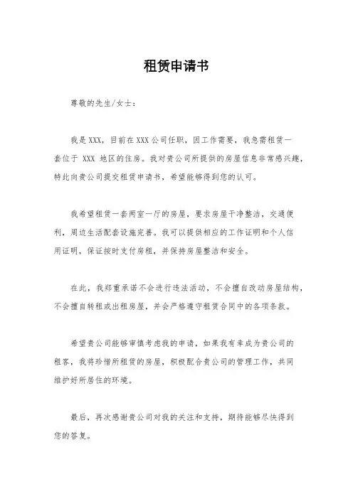 租赁申请书