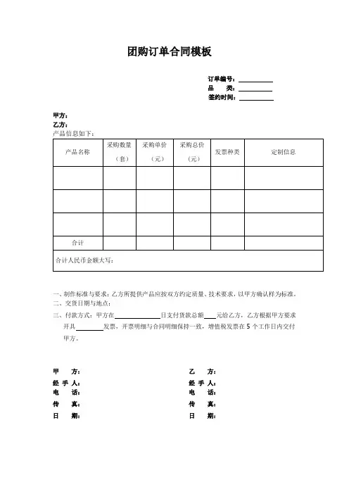 团购订单合同模板