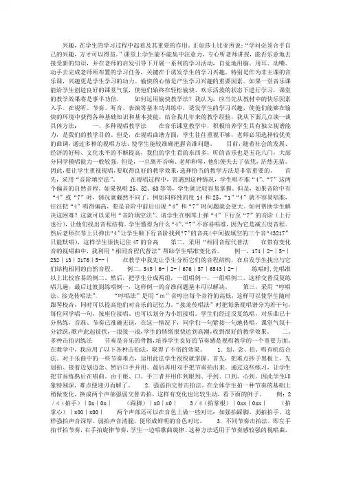 音乐课的愉快教学法初探
