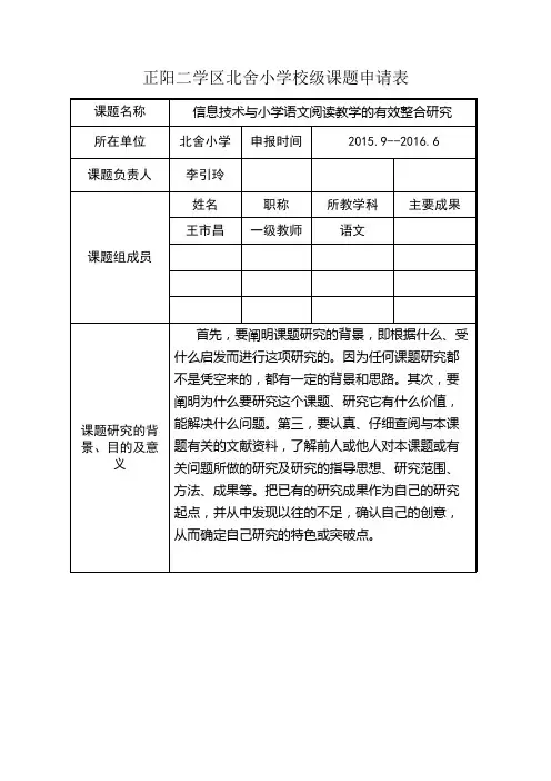 课题申请表 2