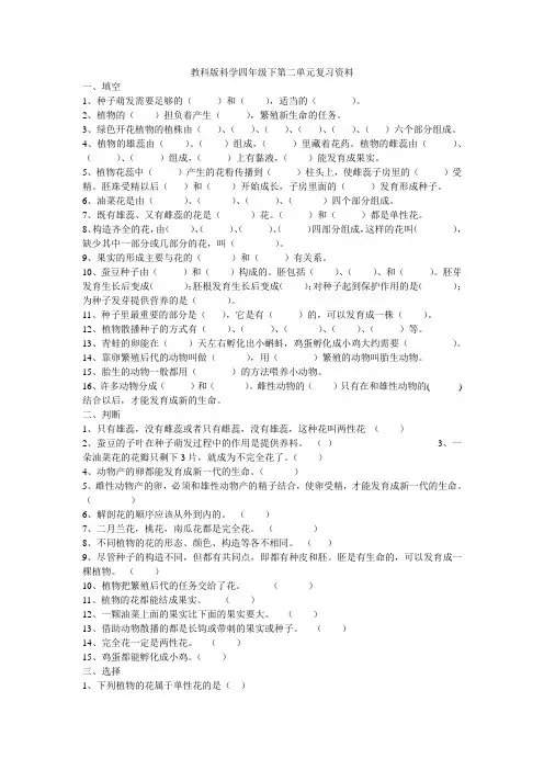 教科版科学四年级下第二单元复习资料