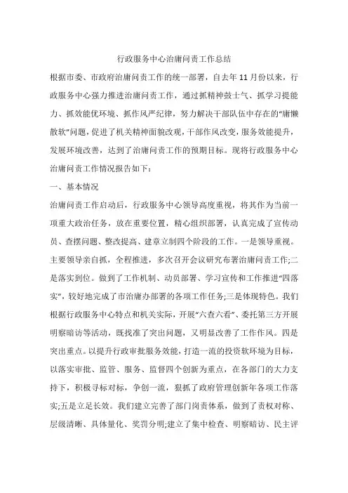 行政服务中心治庸问责工作总结