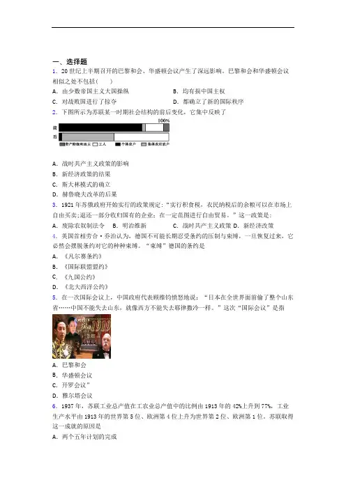 2021-2022年济宁市中考九年级历史下第三单元第一次世界大战和战后初期的世界试题附答案