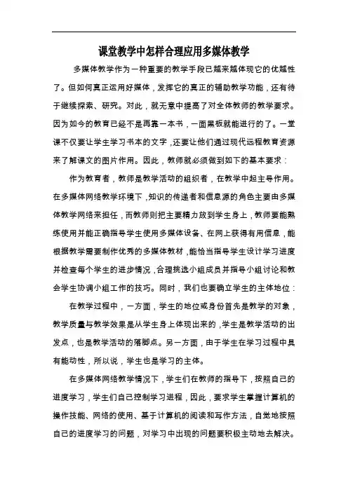 课堂教学中怎样合理应用多媒体教学