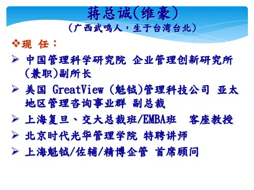 丰田精益管理模式的成功密码PPT课件