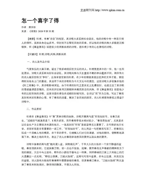 怎一个喜字了得