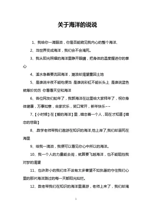关于海洋的说说