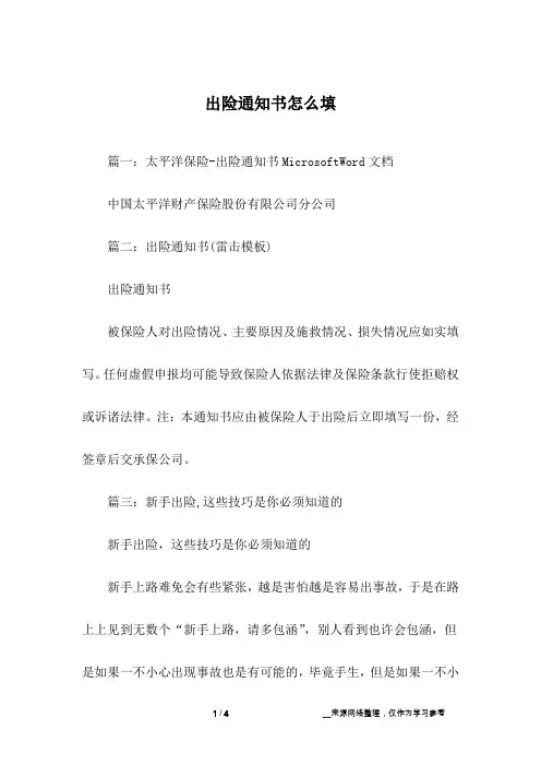 出险通知书怎么填