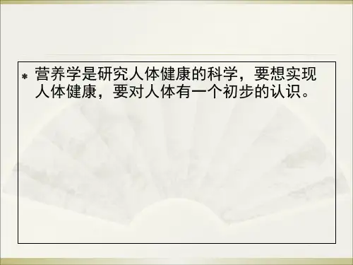 第二章.医学基础ppt课件