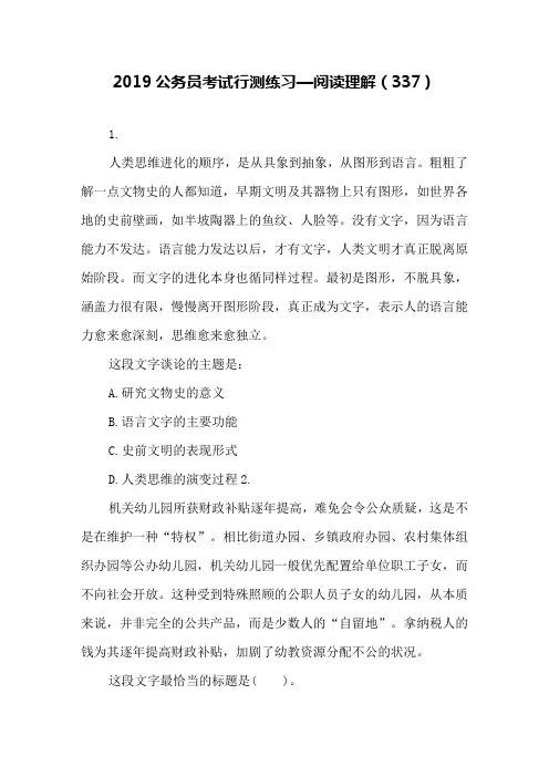 2019公务员考试行测练习—阅读理解(337)