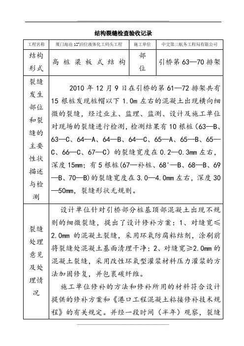 结构裂缝检查验收记录