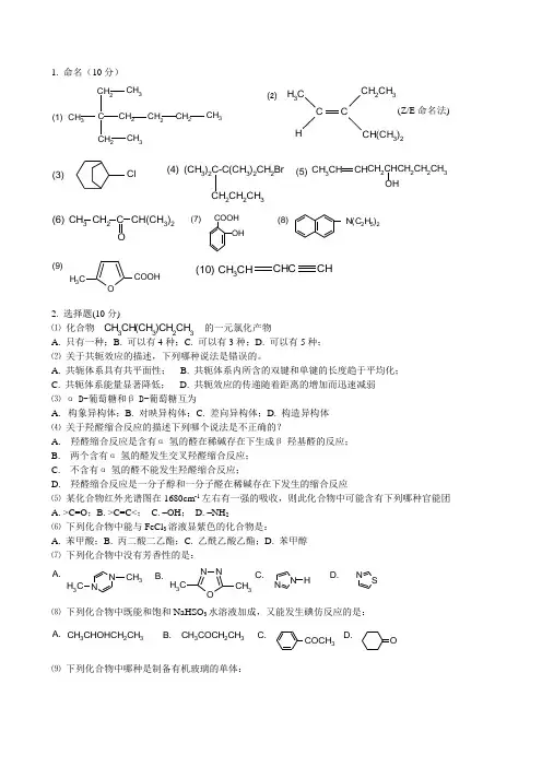 有机化学试卷1
