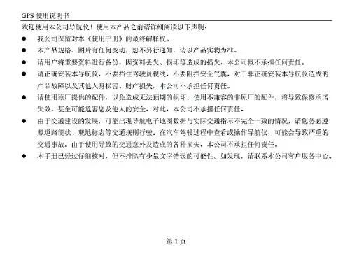 导航仪产品中文说明书