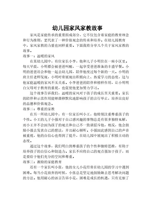 幼儿园家风家教故事