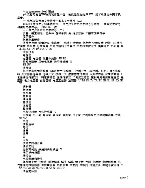 电气工程图形文字符号