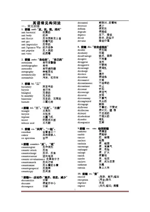 构词法知识小结