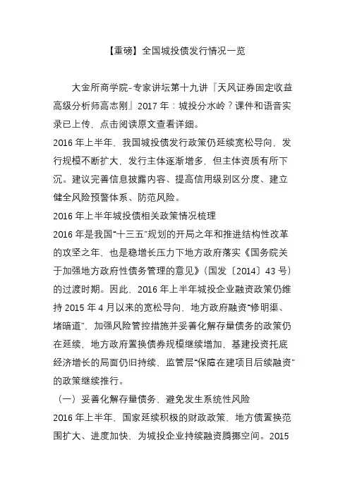 【重磅】全国城投债发行情况一览
