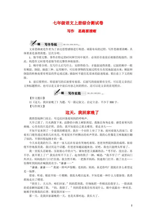 七年级语文上册第四单元写作思路要清晰新人教部编版(含参考答案)