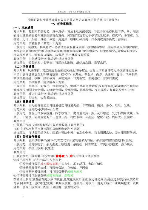 药店联合用药手册(完全版)副本