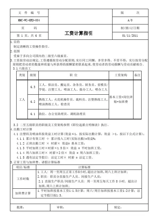 工资计算指引.doc