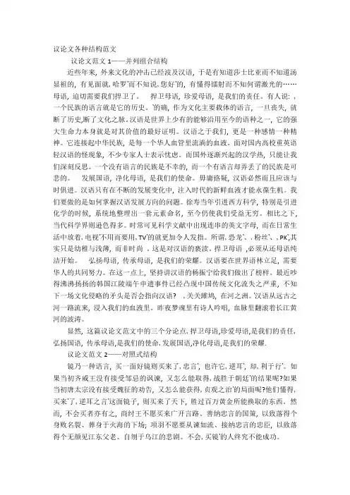 议论文各种结构范文