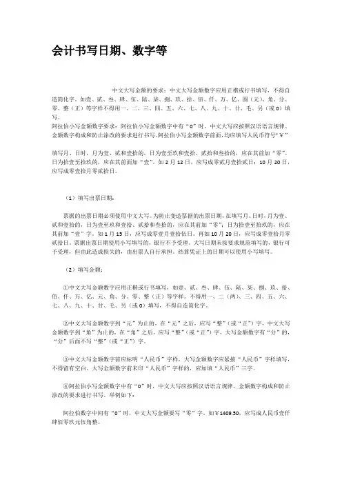 会计书写日期数字等