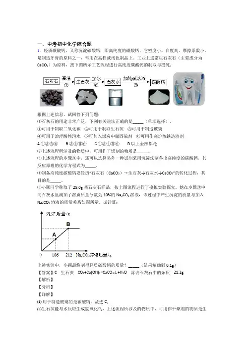 中考化学 综合题 培优练习(含答案)及答案解析