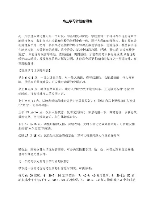 高三学习计划时间表