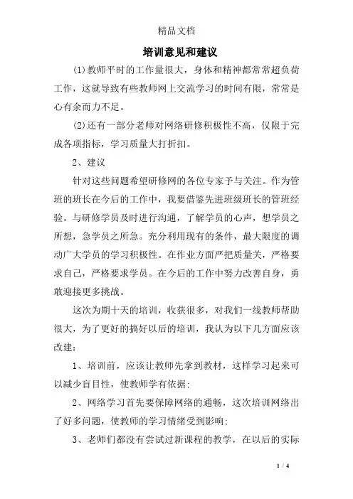 培训意见和建议