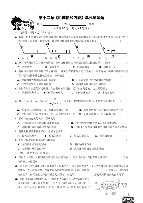 苏科版九年级物理上册第十二章《机械能和内能》单元测试题
