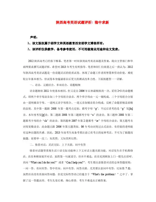 陕西高考英语试题分析(胡学文版)