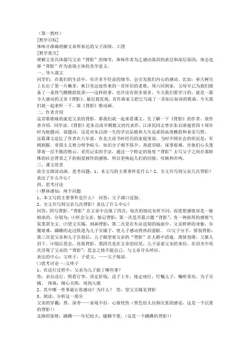 《背影》详案-教学教案