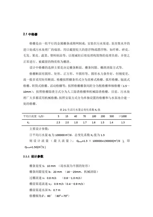 10万吨污水处理厂计算说明书(氧化沟法)