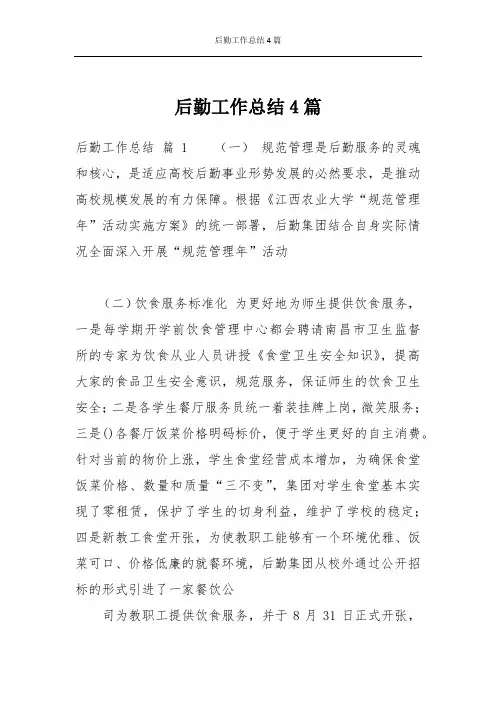 后勤工作总结4篇