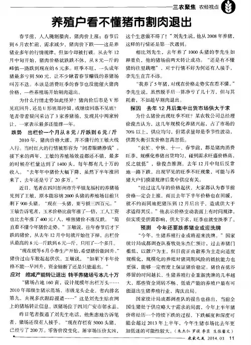 养殖户看不懂猪市割肉退出