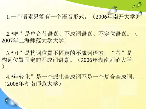 词汇和词的结构